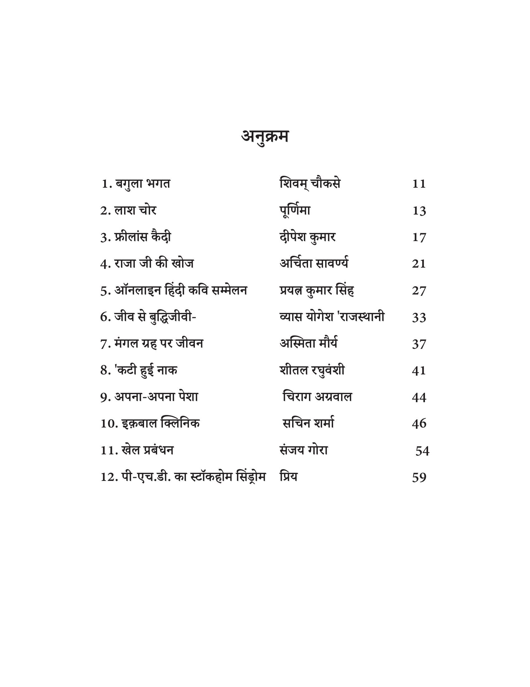 Vyang Ke Naye Chehre | व्यंग के नये चहरे By Purnima Surinder Kaur