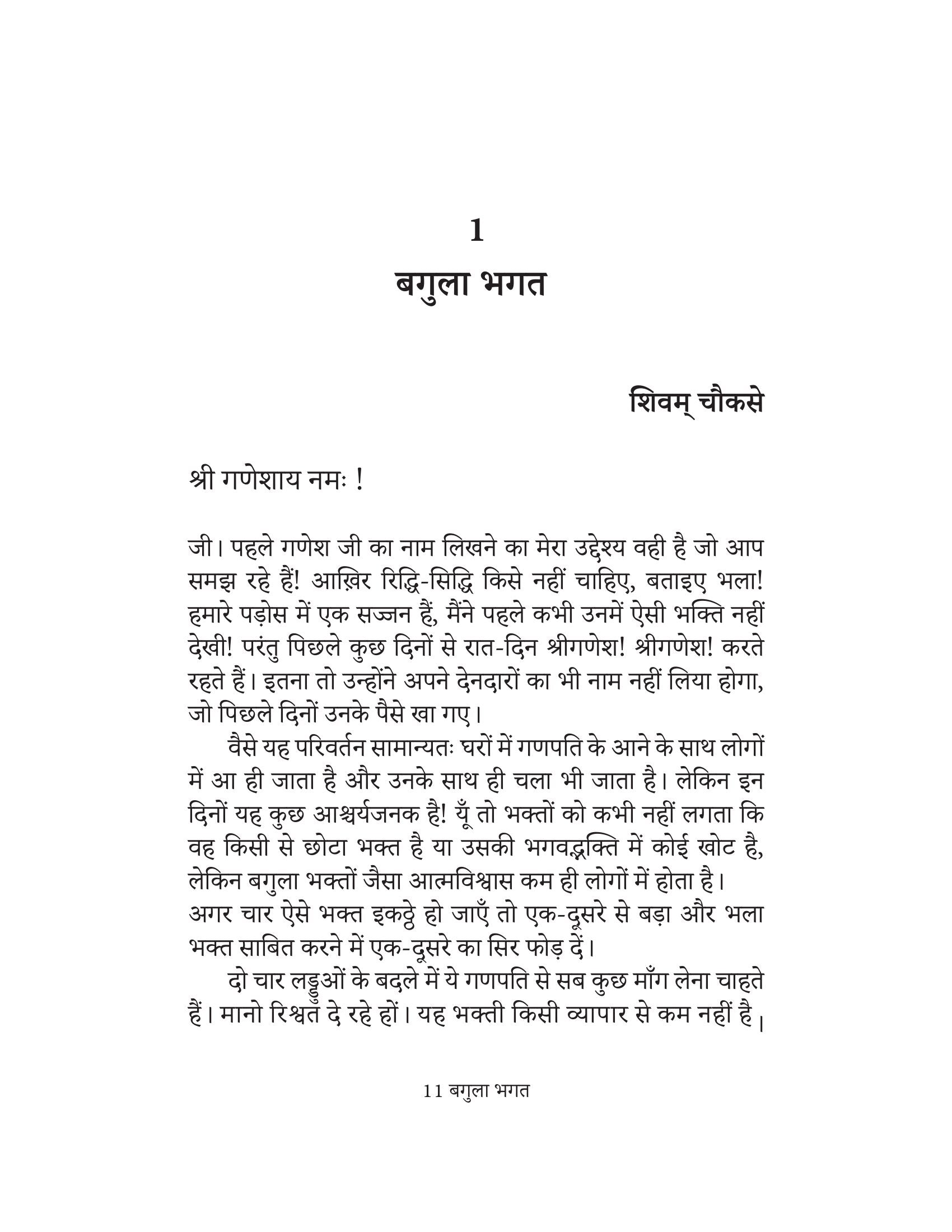 Vyang Ke Naye Chehre | व्यंग के नये चहरे By Purnima Surinder Kaur