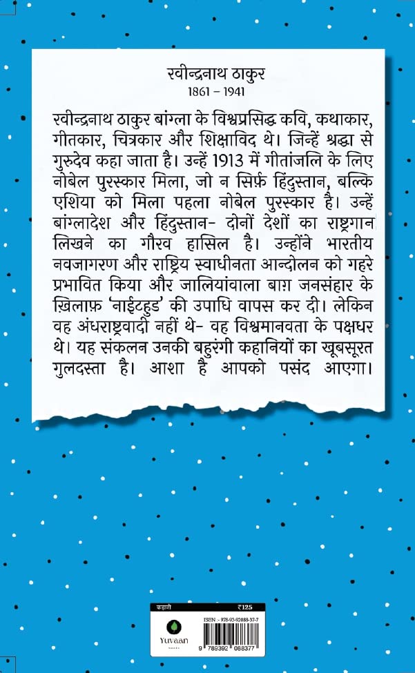 Sadabahar Kahaniyan Ravindranath Tagore | सदाबहार कहानियाँ रवीन्द्रनाथ ठाकुर