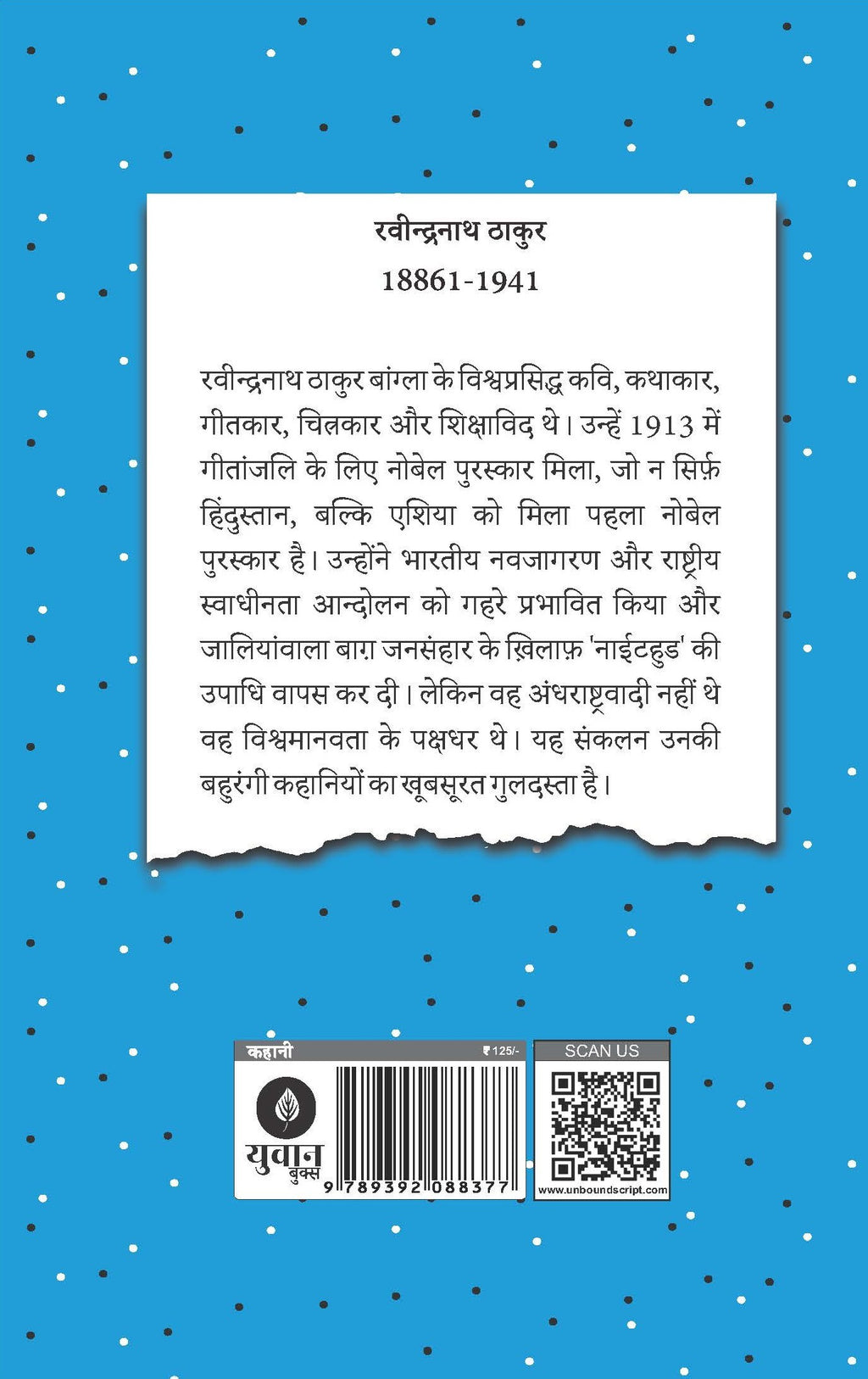 Sadabahar Kahaniyan Ravindranath Tagore | सदाबहार कहानियाँ रवीन्द्रनाथ ठाकुर