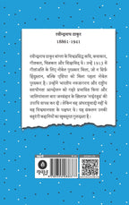 Sadabahar Kahaniyan Ravindranath Tagore | सदाबहार कहानियाँ रवीन्द्रनाथ ठाकुर