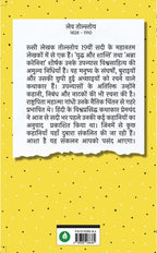 Sadabahar Kahaniyan Leo Tolstoy | सदाबहार कहानियाँ लेव तोल्स्तोय