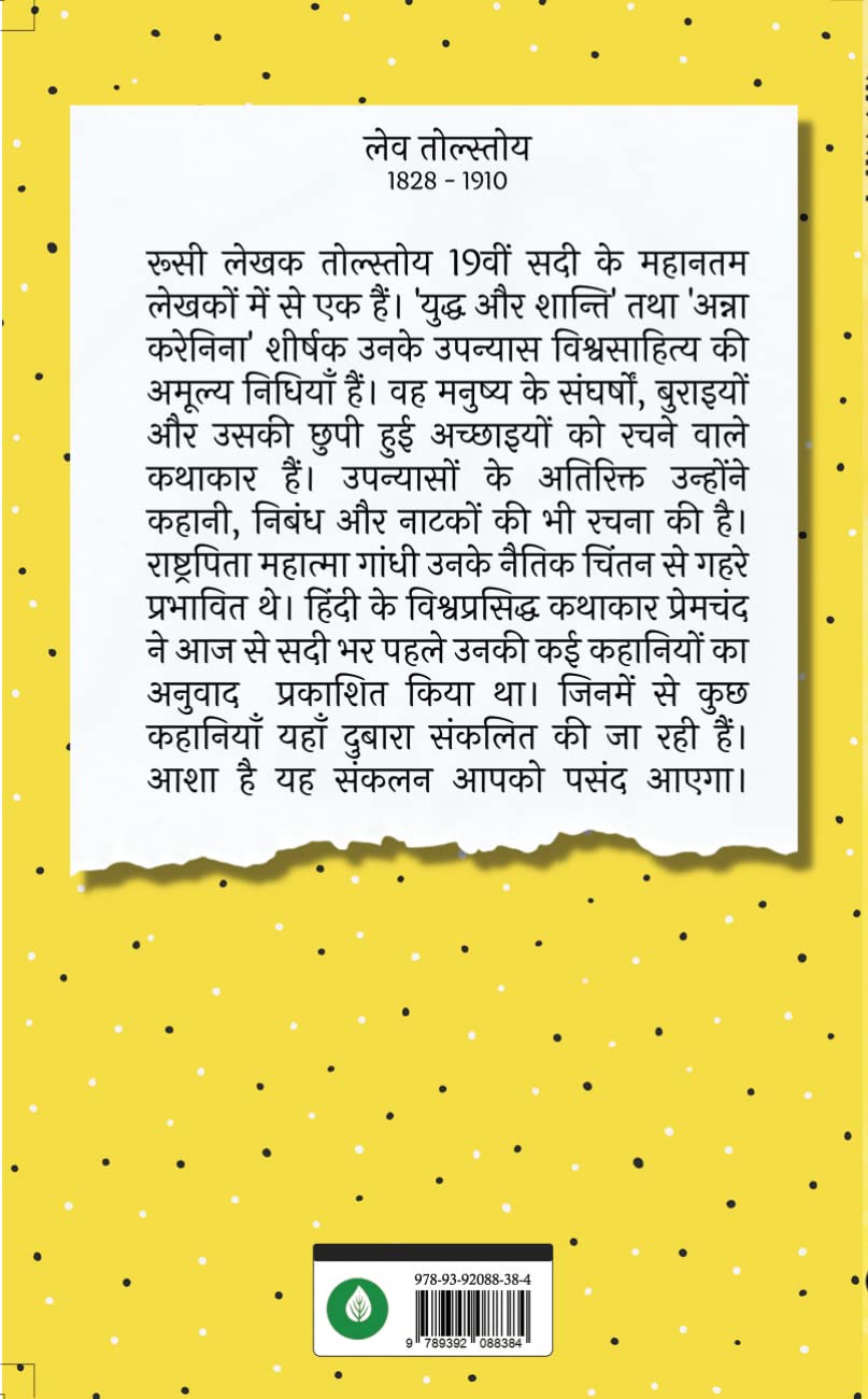 Sadabahar Kahaniyan Leo Tolstoy | सदाबहार कहानियाँ लेव तोल्स्तोय