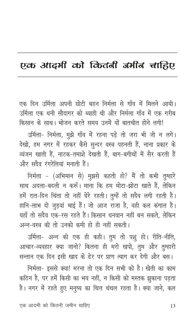 Sadabahar Kahaniyan Leo Tolstoy | सदाबहार कहानियाँ लेव तोल्स्तोय