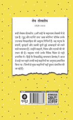 Sadabahar Kahaniyan Leo Tolstoy | सदाबहार कहानियाँ लेव तोल्स्तोय