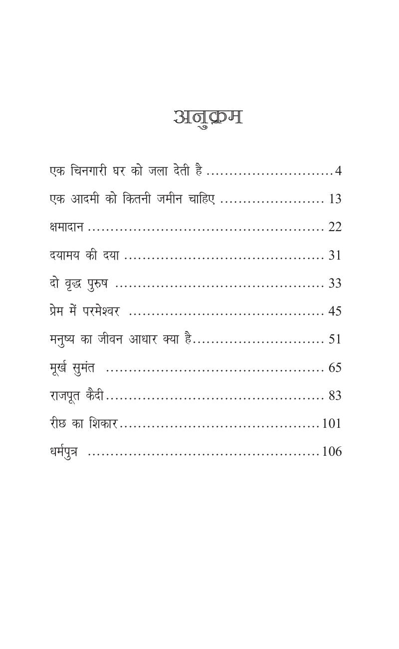 Sadabahar Kahaniyan Leo Tolstoy | सदाबहार कहानियाँ लेव तोल्स्तोय