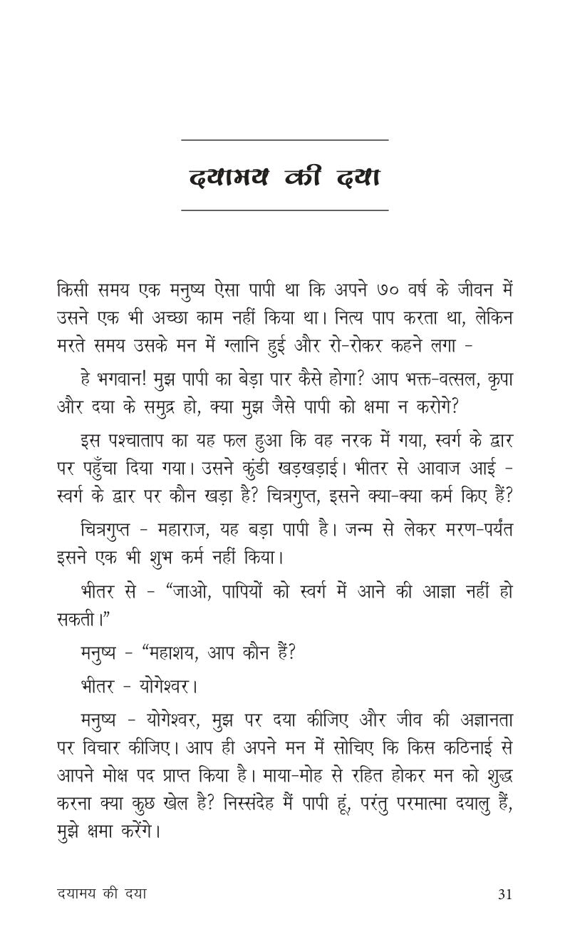 Sadabahar Kahaniyan Leo Tolstoy | सदाबहार कहानियाँ लेव तोल्स्तोय