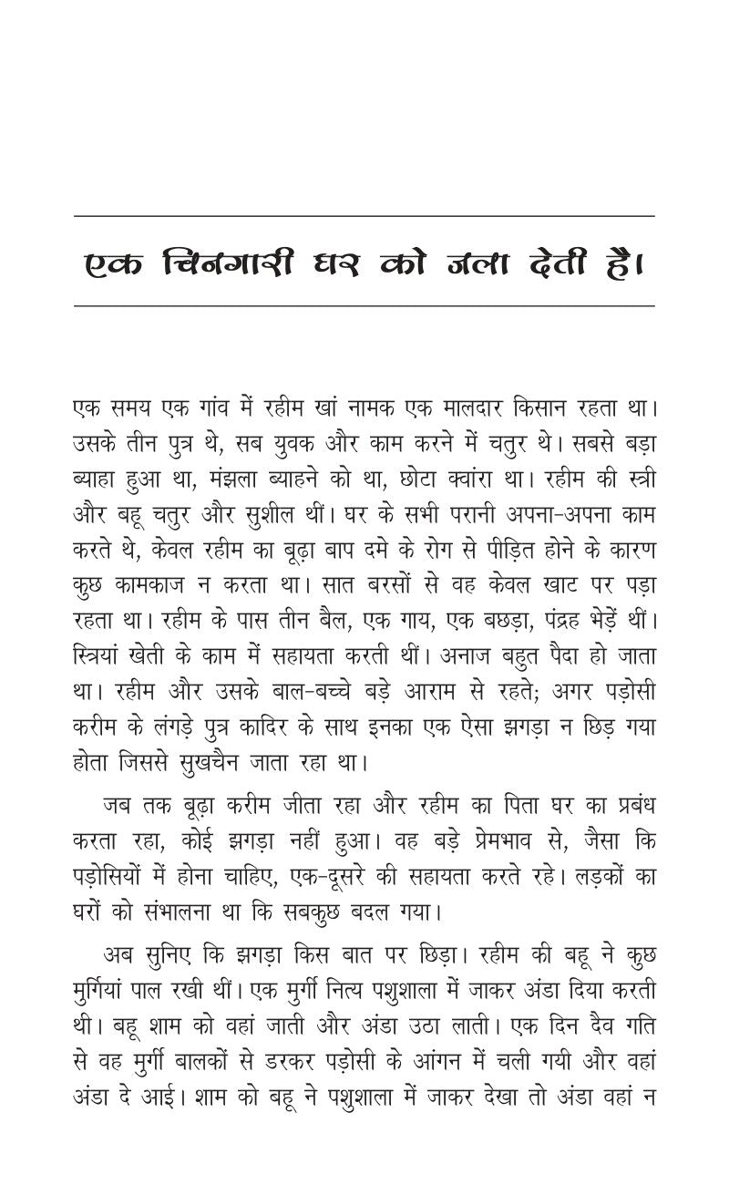 Sadabahar Kahaniyan Leo Tolstoy | सदाबहार कहानियाँ लेव तोल्स्तोय