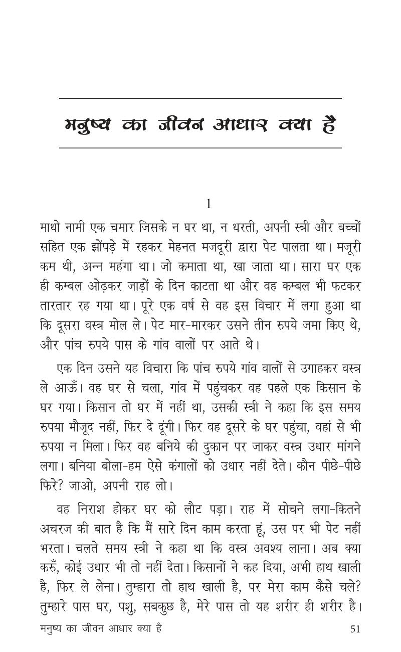 Sadabahar Kahaniyan Leo Tolstoy | सदाबहार कहानियाँ लेव तोल्स्तोय