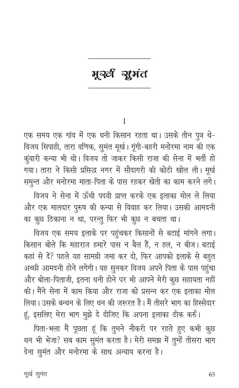 Sadabahar Kahaniyan Leo Tolstoy | सदाबहार कहानियाँ लेव तोल्स्तोय