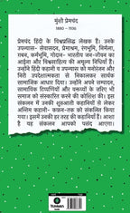 Sadabahar Kahaniyan Munshi Premchand | सदाबहार कहानियाँ मुंशी प्रेमचंद