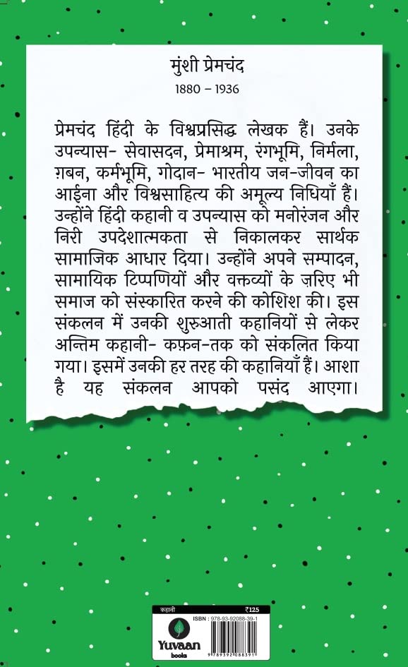 Sadabahar Kahaniyan Munshi Premchand | सदाबहार कहानियाँ मुंशी प्रेमचंद