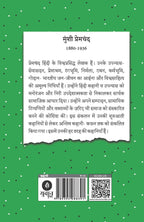 Sadabahar Kahaniyan Munshi Premchand | सदाबहार कहानियाँ मुंशी प्रेमचंद