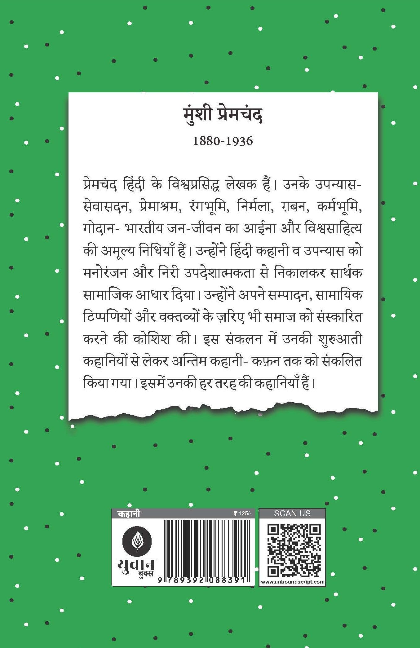 Sadabahar Kahaniyan Munshi Premchand | सदाबहार कहानियाँ मुंशी प्रेमचंद