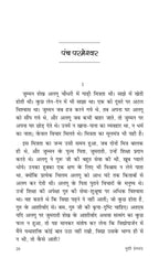 Sadabahar Kahaniyan Munshi Premchand | सदाबहार कहानियाँ मुंशी प्रेमचंद