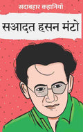 Sadabahar Kahaniyan Saadat Hasan Manto | सदाबहार कहानियाँ सआदत हसन मंटो