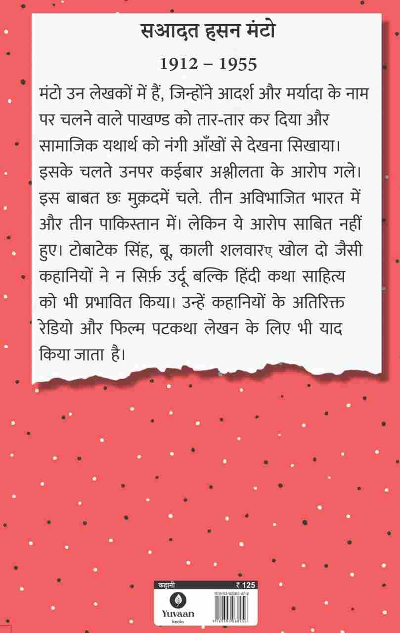 Sadabahar Kahaniyan Saadat Hasan Manto | सदाबहार कहानियाँ सआदत हसन मंटो