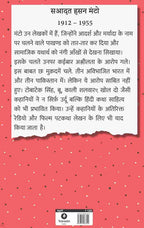Sadabahar Kahaniyan Saadat Hasan Manto | सदाबहार कहानियाँ सआदत हसन मंटो