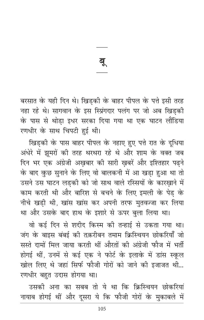Sadabahar Kahaniyan Saadat Hasan Manto | सदाबहार कहानियाँ सआदत हसन मंटो