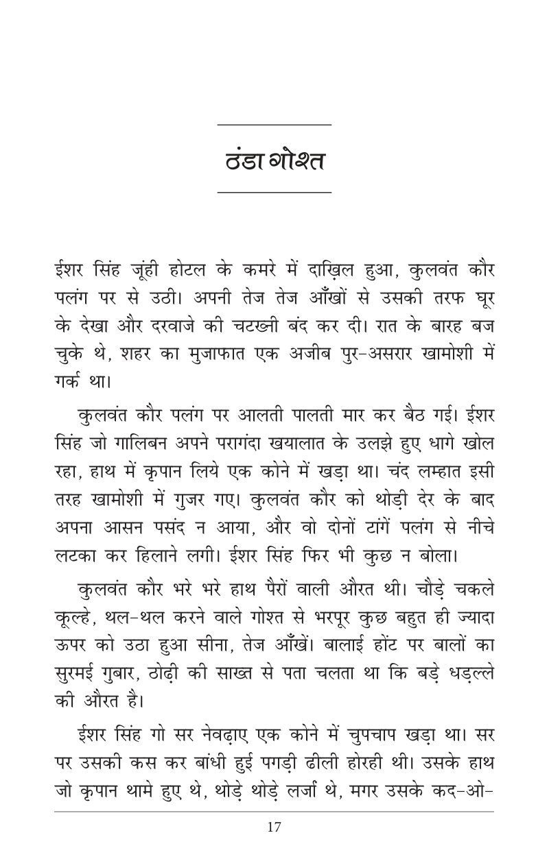 Sadabahar Kahaniyan Saadat Hasan Manto | सदाबहार कहानियाँ सआदत हसन मंटो