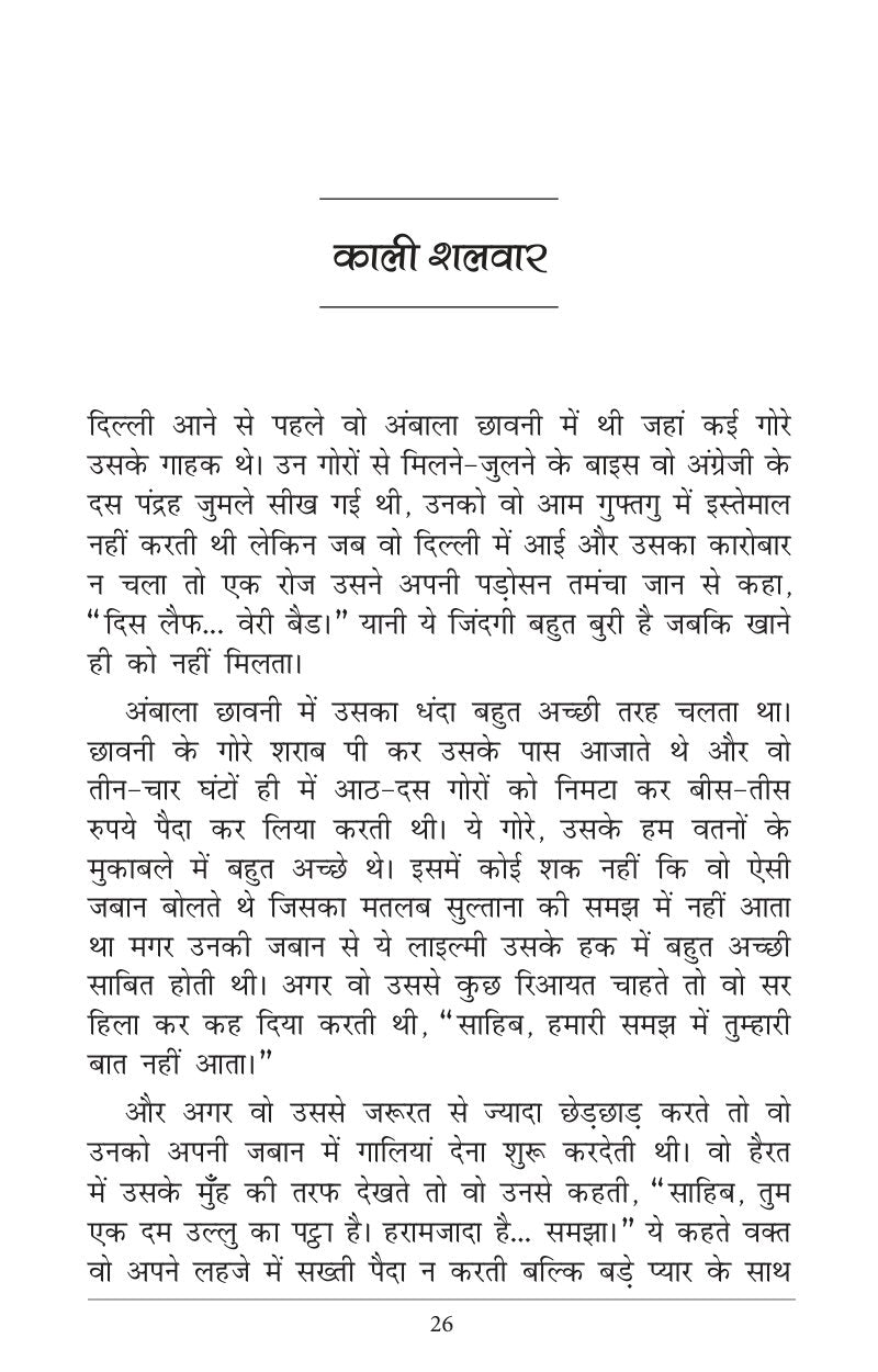 Sadabahar Kahaniyan Saadat Hasan Manto | सदाबहार कहानियाँ सआदत हसन मंटो