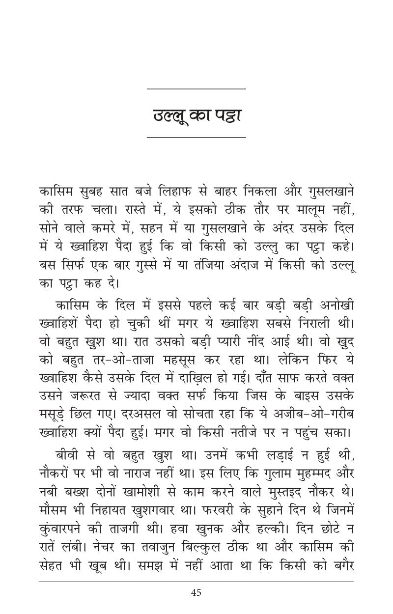Sadabahar Kahaniyan Saadat Hasan Manto | सदाबहार कहानियाँ सआदत हसन मंटो