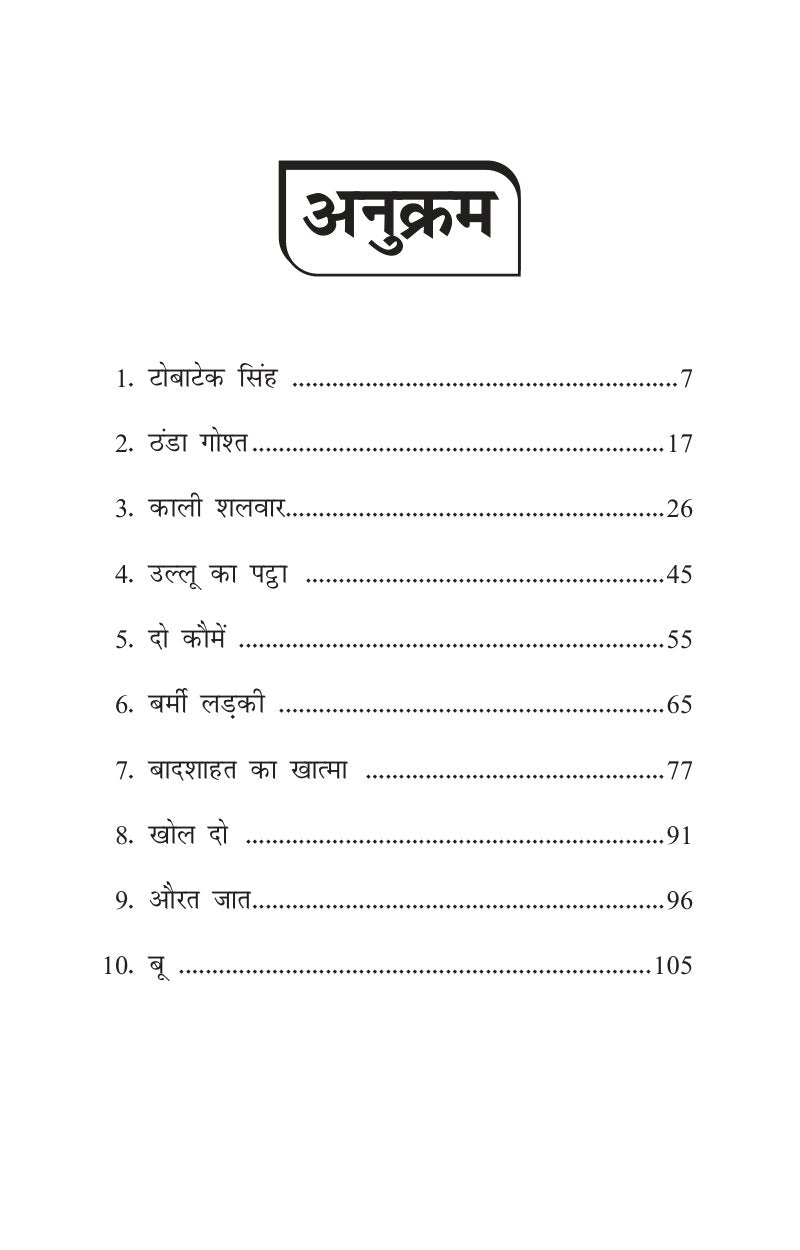 Sadabahar Kahaniyan Saadat Hasan Manto | सदाबहार कहानियाँ सआदत हसन मंटो