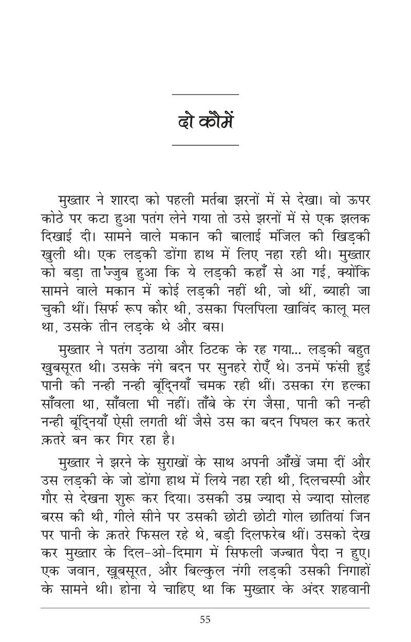 Sadabahar Kahaniyan Saadat Hasan Manto | सदाबहार कहानियाँ सआदत हसन मंटो