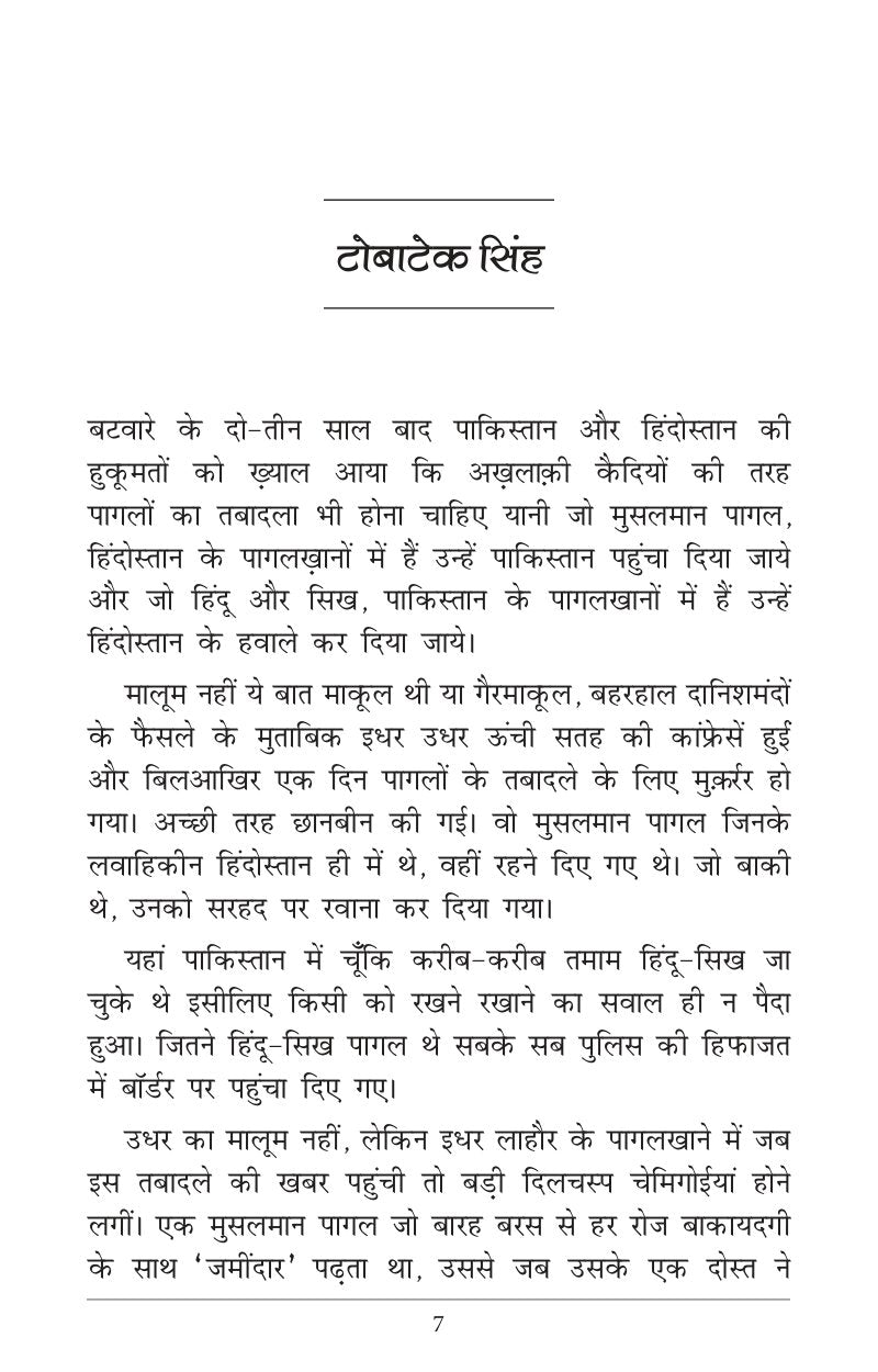 Sadabahar Kahaniyan Saadat Hasan Manto | सदाबहार कहानियाँ सआदत हसन मंटो