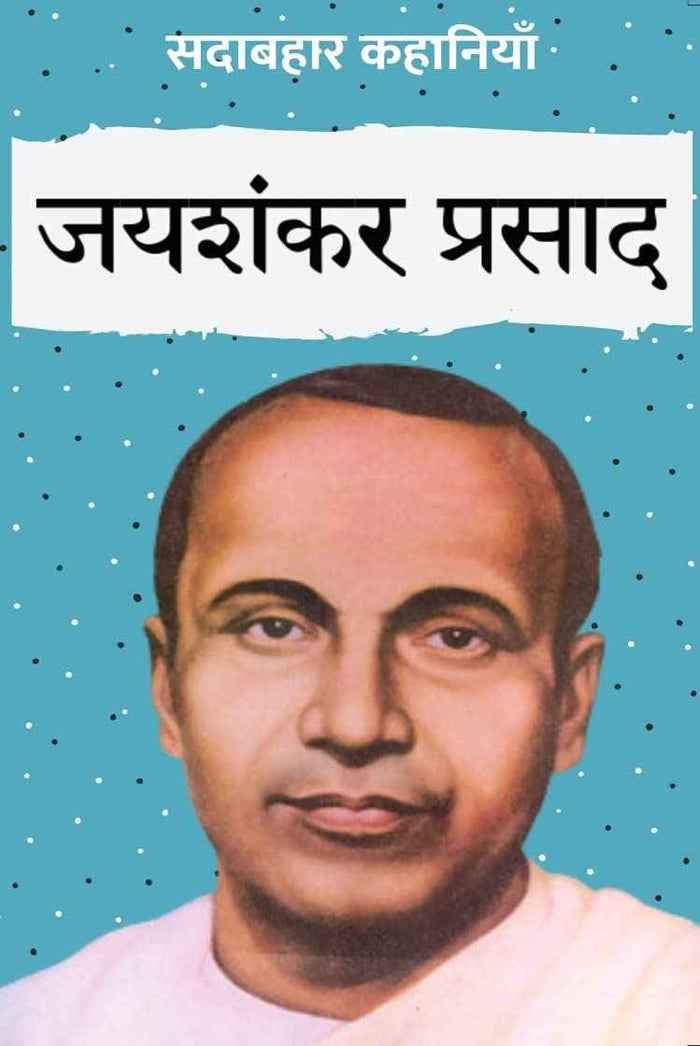 Sadabahar Kahaniyan Jaishankar Prasad | सदाबहार कहानियाँ जयशंकर प्रसाद