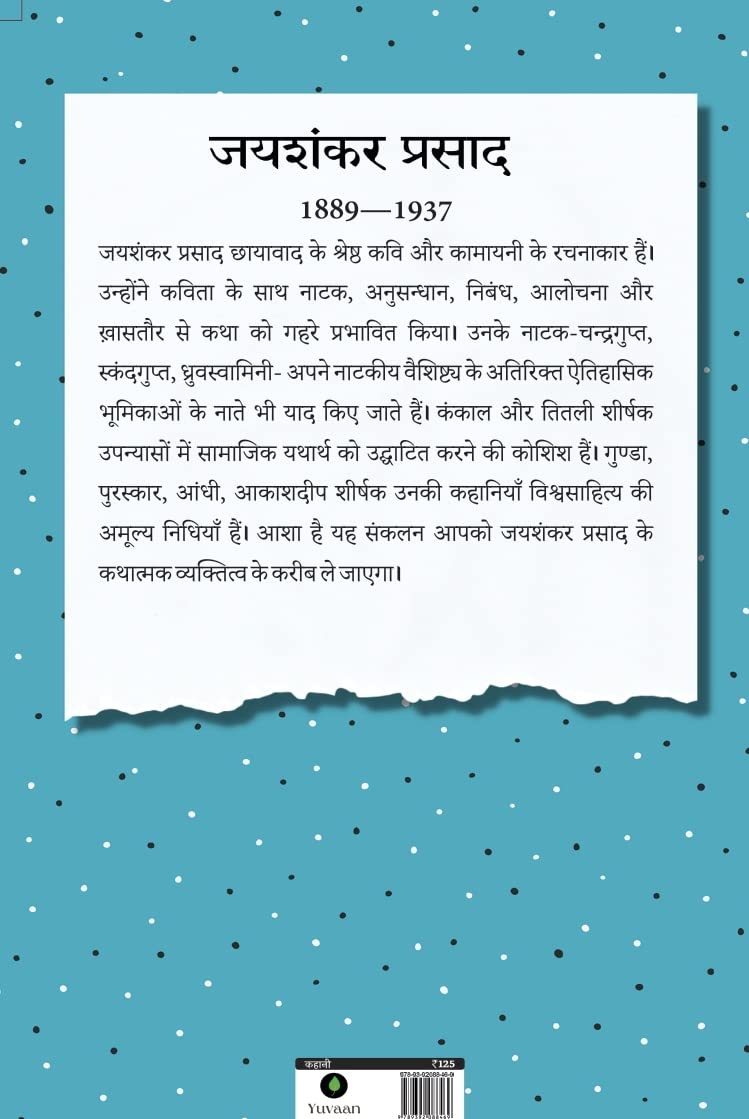 Sadabahar Kahaniyan Jaishankar Prasad | सदाबहार कहानियाँ जयशंकर प्रसाद