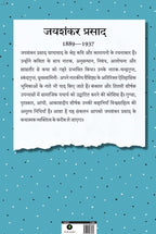 Sadabahar Kahaniyan Jaishankar Prasad | सदाबहार कहानियाँ जयशंकर प्रसाद