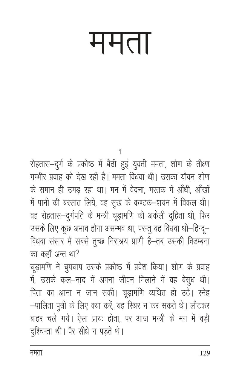 Sadabahar Kahaniyan Jaishankar Prasad | सदाबहार कहानियाँ जयशंकर प्रसाद