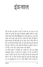 Sadabahar Kahaniyan Jaishankar Prasad | सदाबहार कहानियाँ जयशंकर प्रसाद