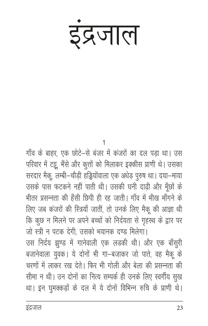Sadabahar Kahaniyan Jaishankar Prasad | सदाबहार कहानियाँ जयशंकर प्रसाद