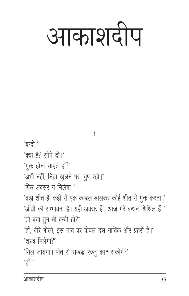 Sadabahar Kahaniyan Jaishankar Prasad | सदाबहार कहानियाँ जयशंकर प्रसाद
