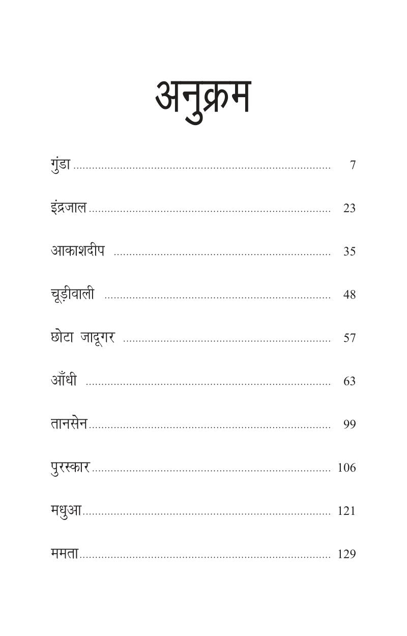 Sadabahar Kahaniyan Jaishankar Prasad | सदाबहार कहानियाँ जयशंकर प्रसाद