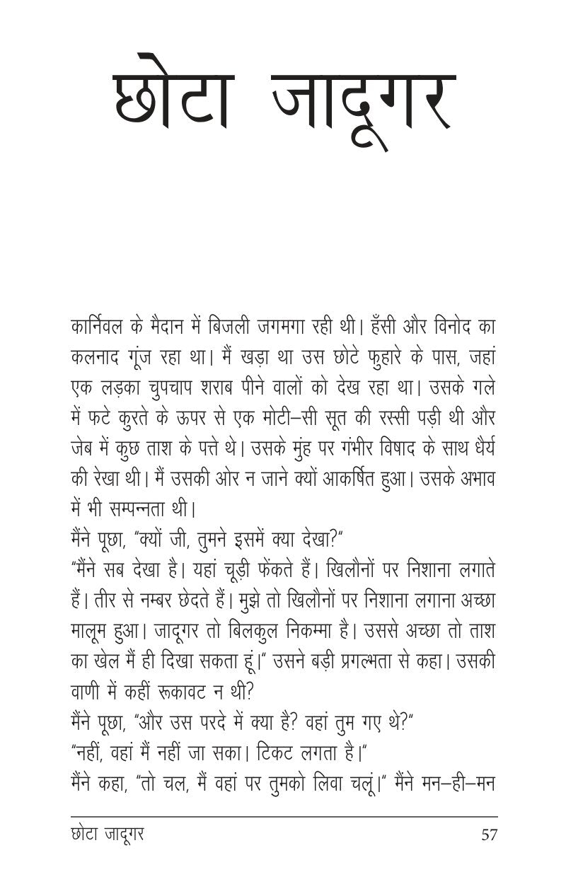 Sadabahar Kahaniyan Jaishankar Prasad | सदाबहार कहानियाँ जयशंकर प्रसाद