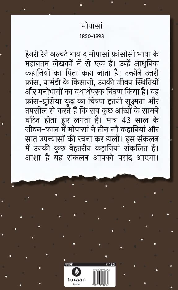 Sadabahar Kahaniyan Maupassant |  सदाबहार कहानियाँ  मोपासां