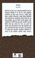 Sadabahar Kahaniyan Maupassant |  सदाबहार कहानियाँ  मोपासां