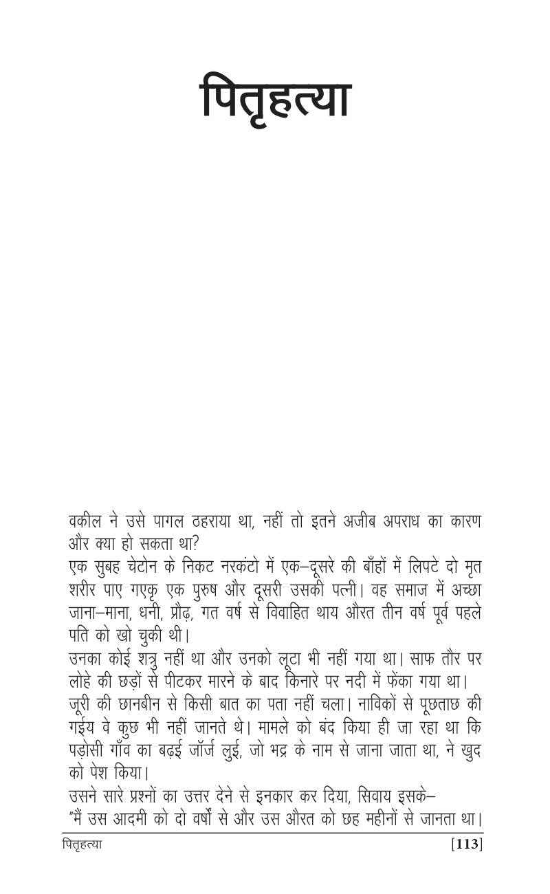 Sadabahar Kahaniyan Maupassant |  सदाबहार कहानियाँ  मोपासां