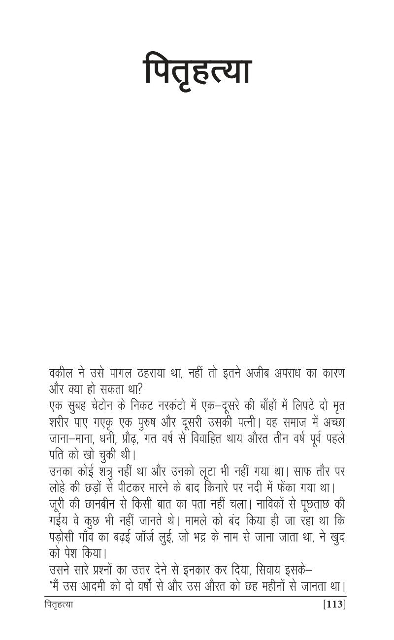 Sadabahar Kahaniyan Maupassant |  सदाबहार कहानियाँ  मोपासां