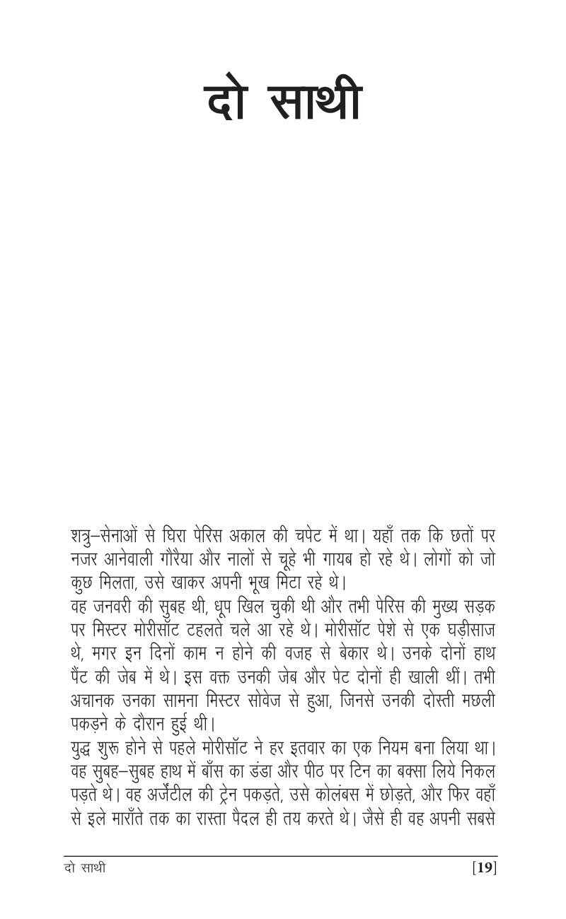 Sadabahar Kahaniyan Maupassant |  सदाबहार कहानियाँ  मोपासां