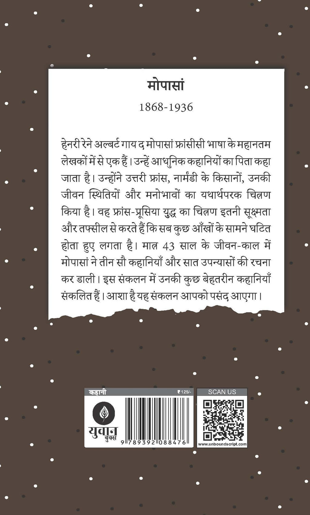 Sadabahar Kahaniyan Maupassant |  सदाबहार कहानियाँ  मोपासां