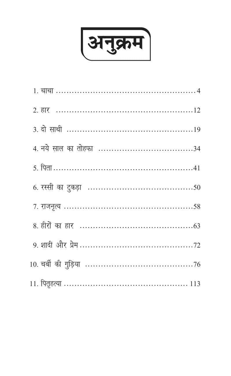 Sadabahar Kahaniyan Maupassant |  सदाबहार कहानियाँ  मोपासां