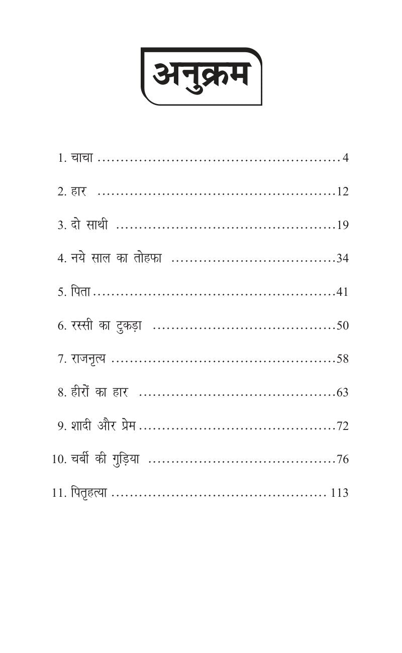 Sadabahar Kahaniya Arthur Conan Doyle | सदाबहार कहानियाँ