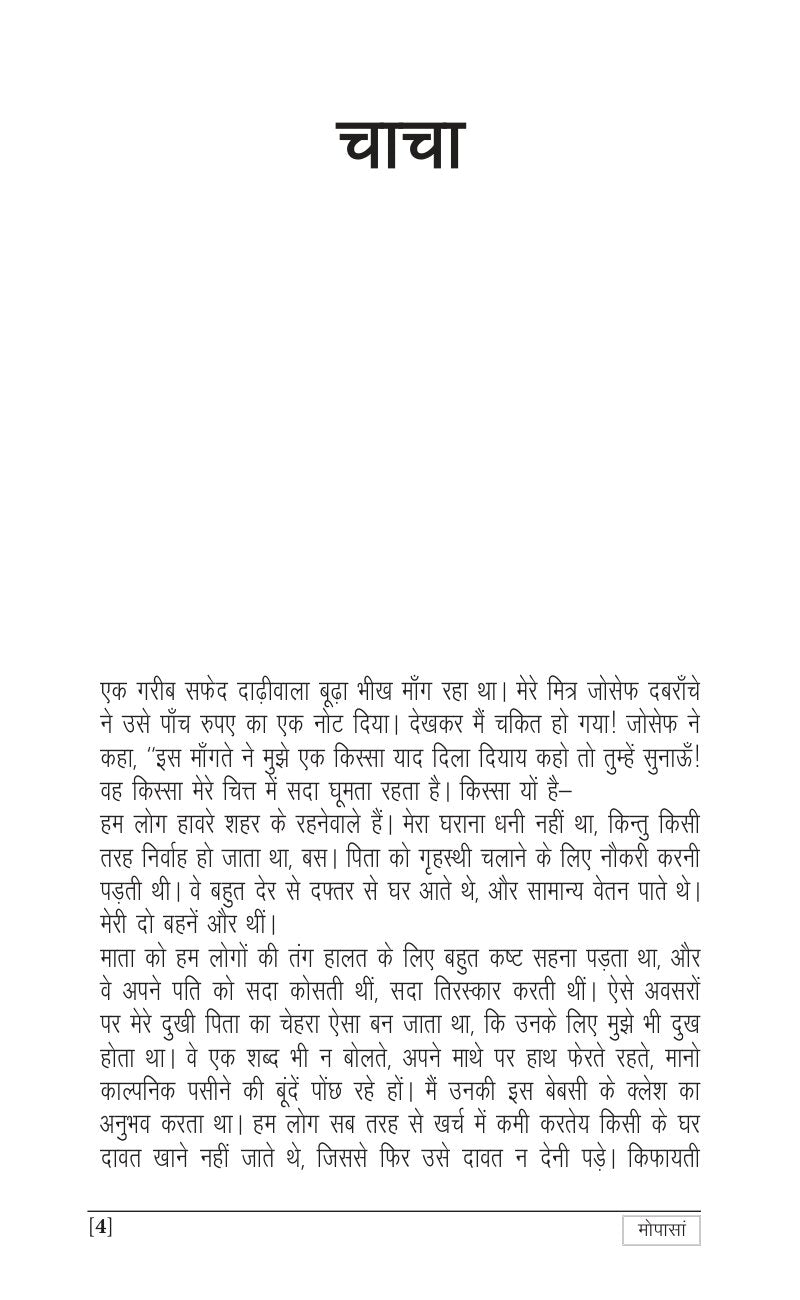 Sadabahar Kahaniya Arthur Conan Doyle | सदाबहार कहानियाँ