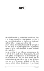 Sadabahar Kahaniya Arthur Conan Doyle | सदाबहार कहानियाँ