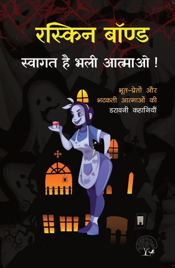 Swagat Hai Bhali Aatmao | स्वागत है भली आत्माओ