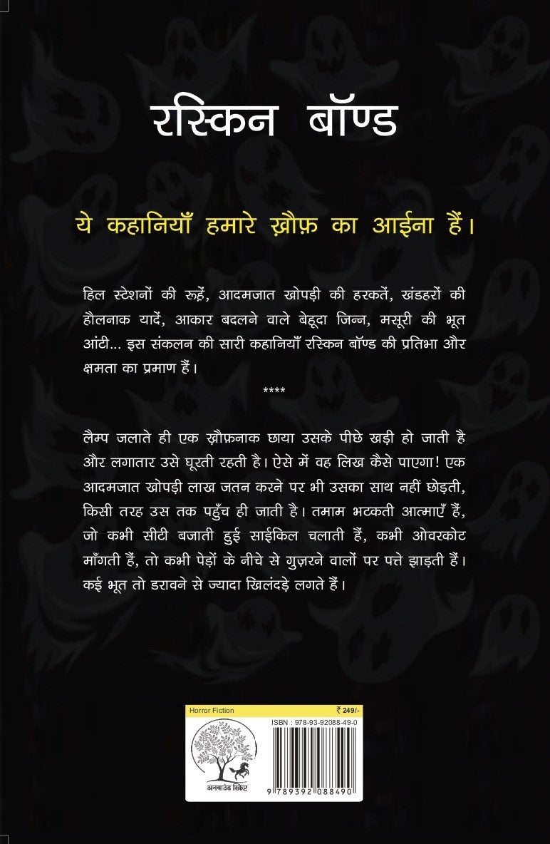 Swagat Hai Bhali Aatmao | स्वागत है भली आत्माओ By Ruskin Bond
